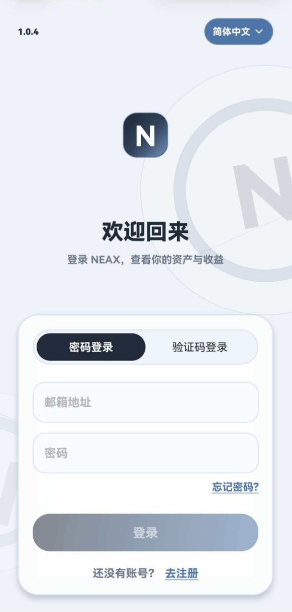 NEAX 代币生态 App